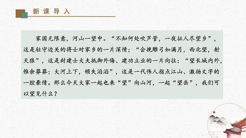 21《望岳》教学课件-(同步教学)统编版语文七年级下册名师备课系列02