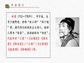 21《望岳》教学课件-(同步教学)统编版语文七年级下册名师备课系列
