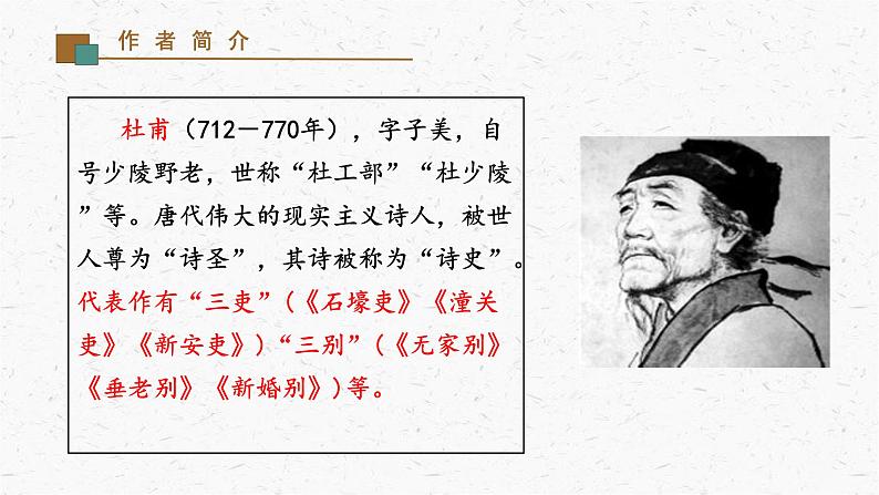 21《望岳》教学课件-(同步教学)统编版语文七年级下册名师备课系列03
