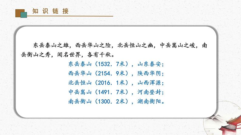 21《望岳》教学课件-(同步教学)统编版语文七年级下册名师备课系列04