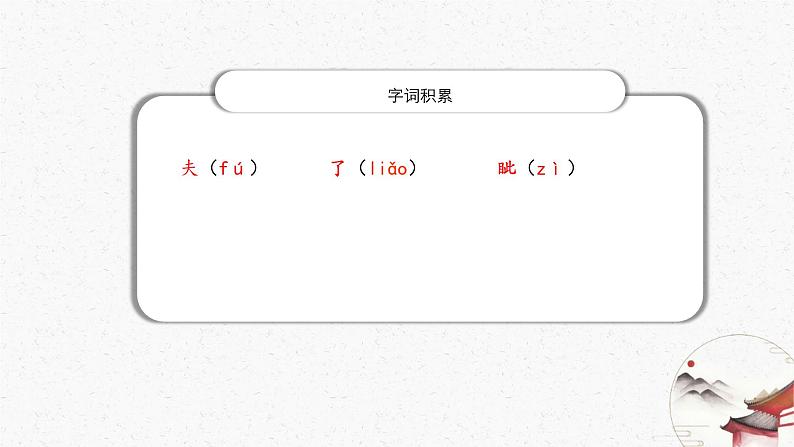 21《望岳》教学课件-(同步教学)统编版语文七年级下册名师备课系列07