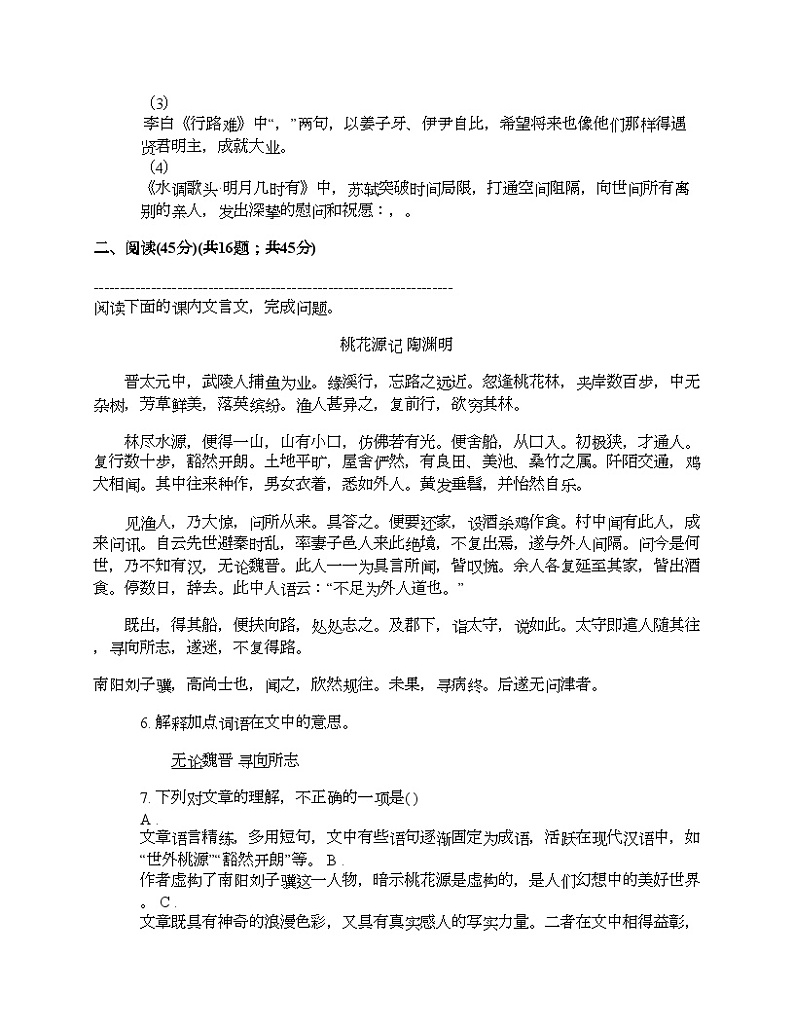 吉林省长春市绿园区2024年中考语文4月模拟试卷（无答案）第2页