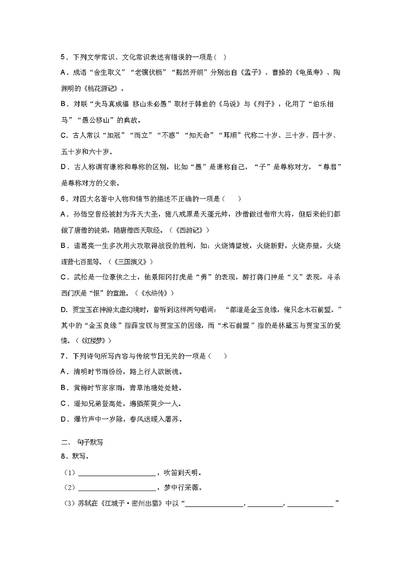 2024年山东省烟台市中考语文模拟试题（含答案）第2页