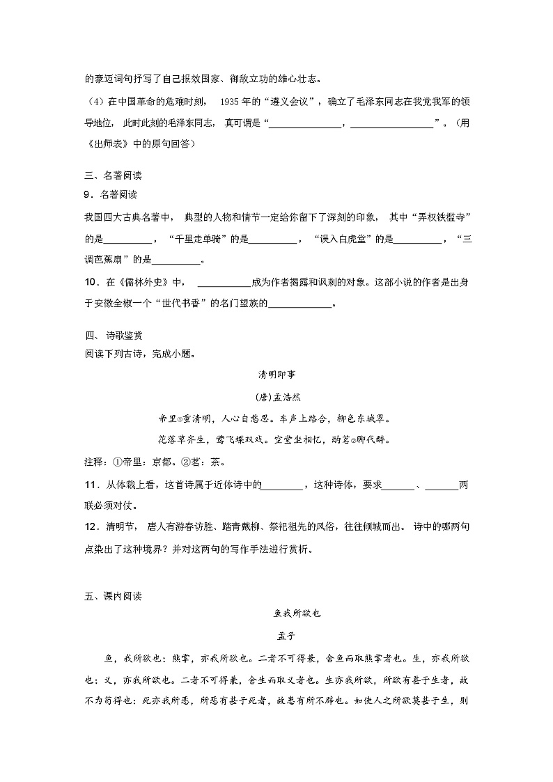 2024年山东省烟台市中考语文模拟试题（含答案）第3页