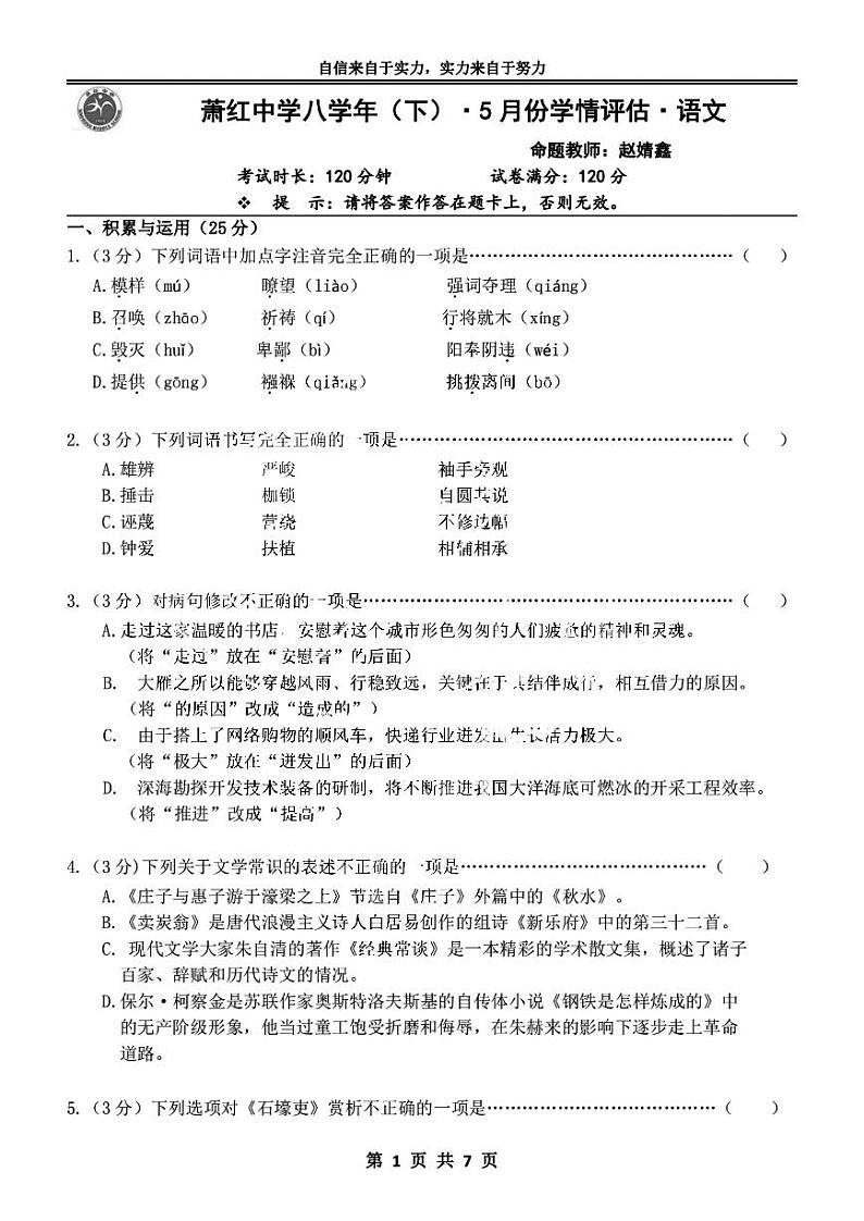2023年哈尔滨市萧红中学八年级（下）5月月考语文试卷及答案第1页