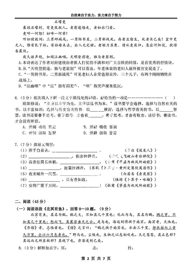 2023年哈尔滨市萧红中学八年级（下）5月月考语文试卷及答案第2页