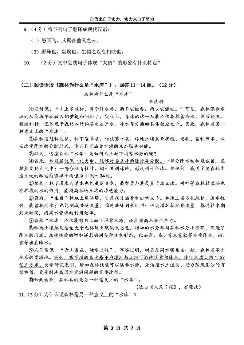 2023年哈尔滨市萧红中学八年级（下）5月月考语文试卷及答案第3页