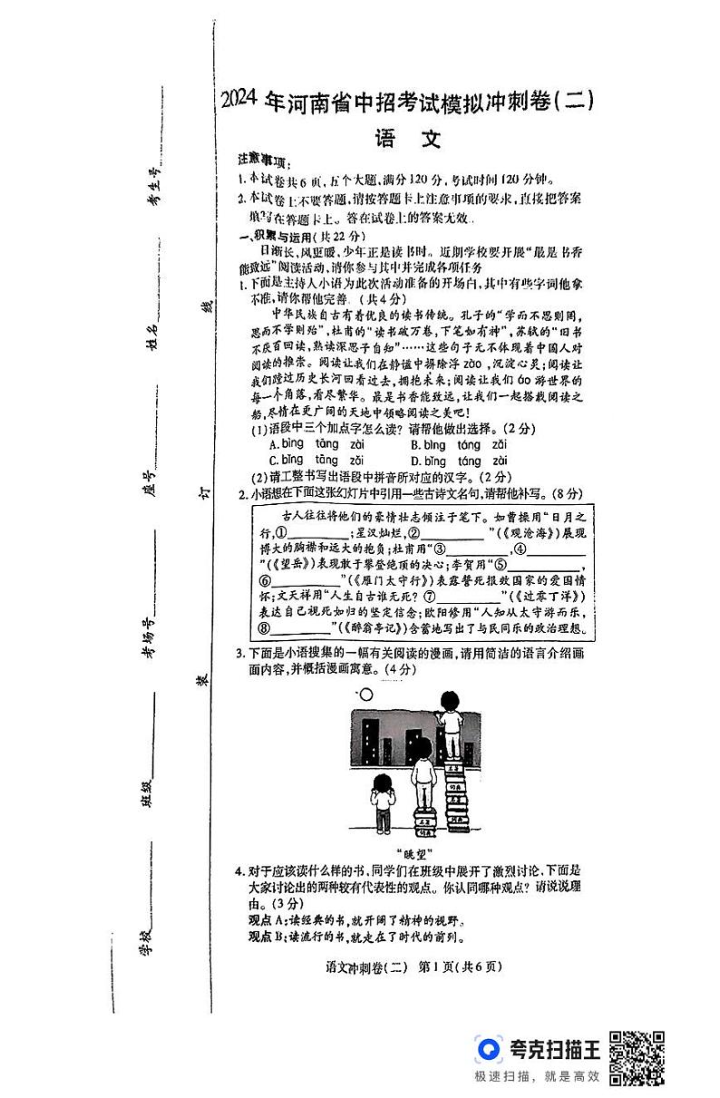 2024年河南省周口市项城市第一初级中学第七次中考模拟考试语文试卷01