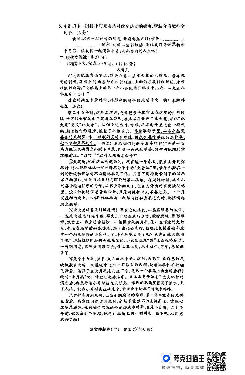 2024年河南省周口市项城市第一初级中学第七次中考模拟考试语文试卷02