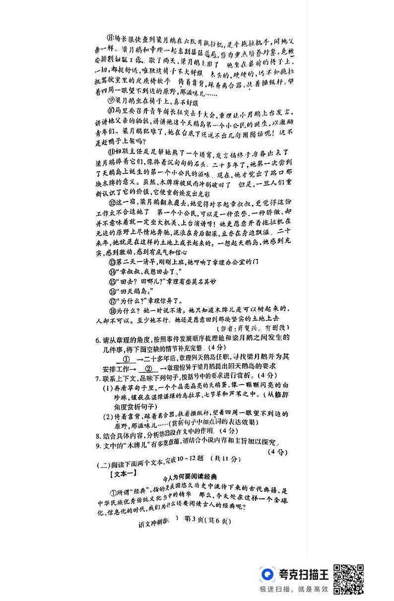 2024年河南省周口市项城市第一初级中学第七次中考模拟考试语文试卷03