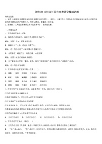 2024年 吉林省长春市中考语文模拟试卷（解析版）