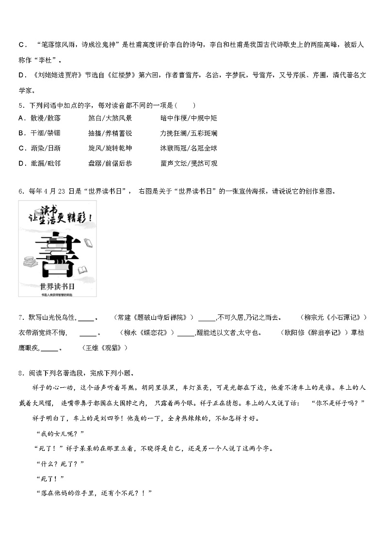 2024年 吉林省长春市中考语文模拟试卷（解析版）第2页