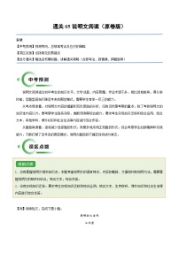 备战2024年中考语文抢分秘籍通关05 说明文阅读练习