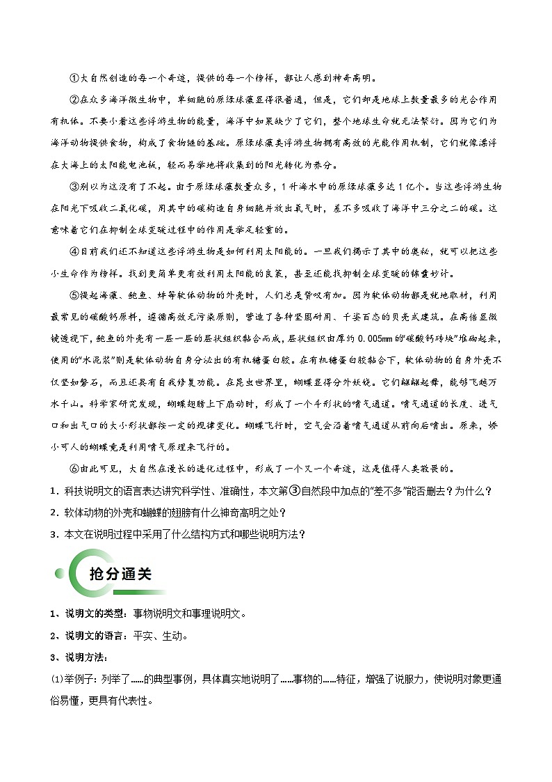 通关05 说明文阅读（原卷版）第2页