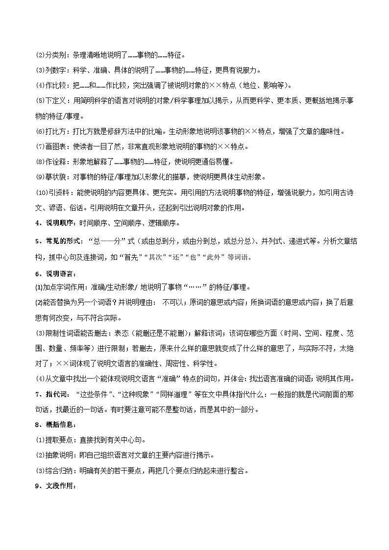 通关05 说明文阅读（原卷版）第3页