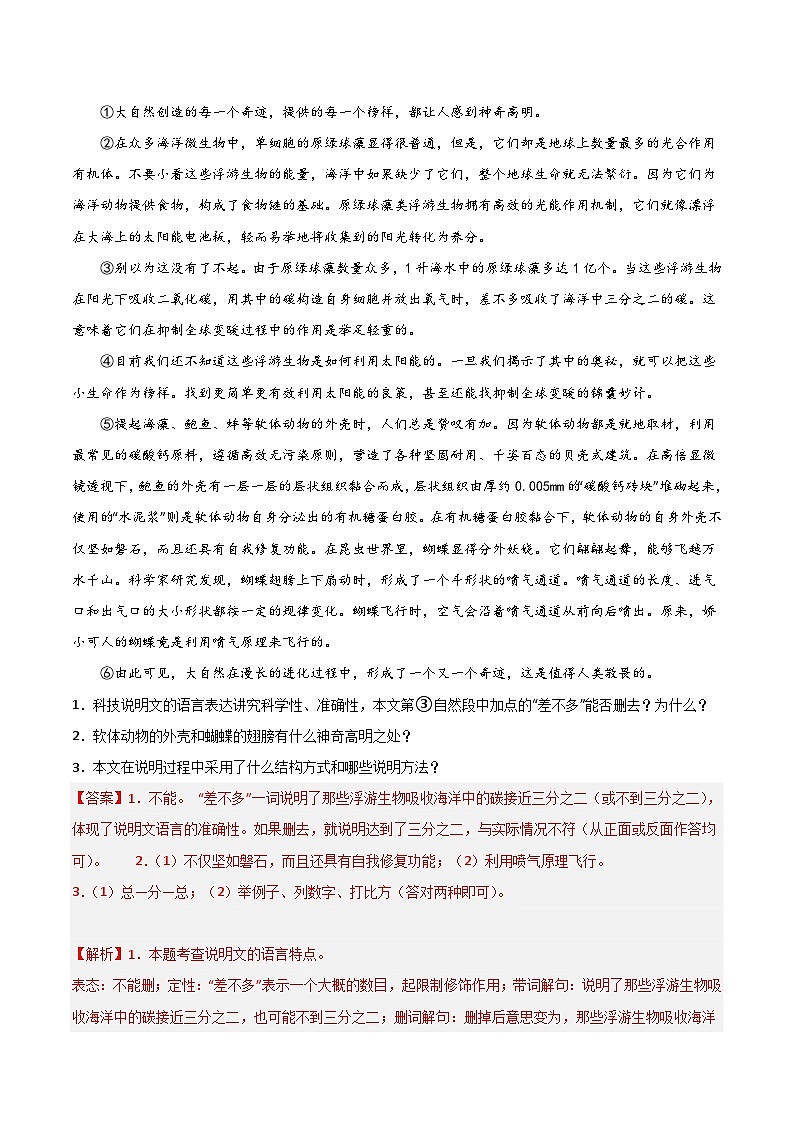 通关05 说明文阅读（解析版）第2页