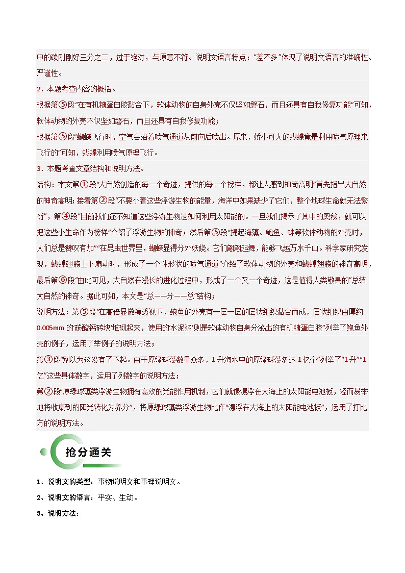 通关05 说明文阅读（解析版）第3页