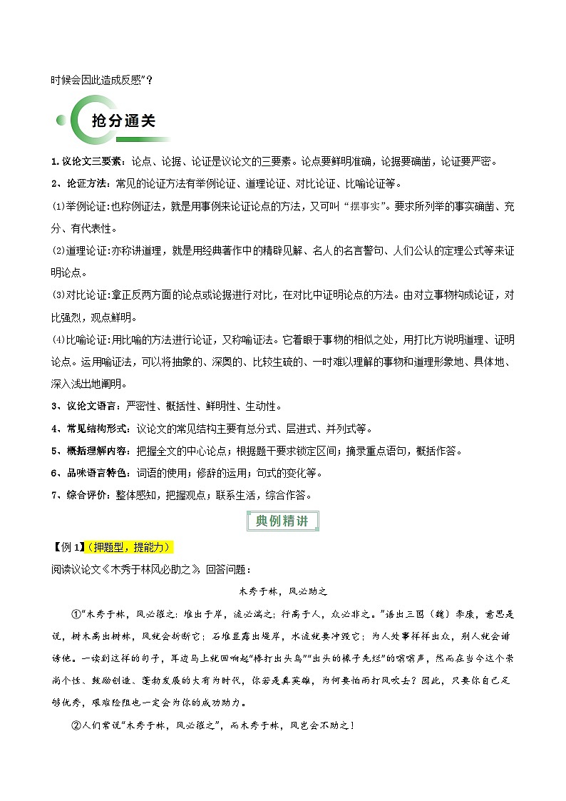 通关06 议论文阅读（原卷版）第3页