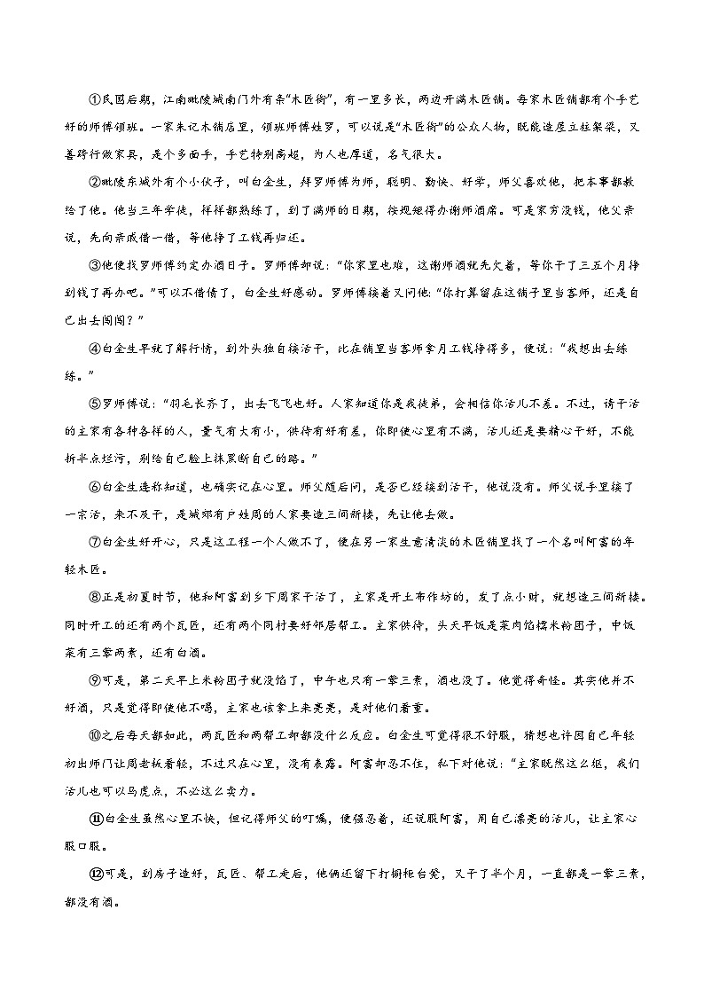 通关07 记叙文阅读（解析版）第2页