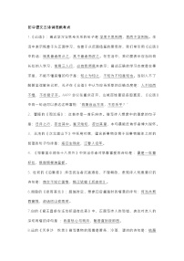 初中语文考试【古诗词】高频考点