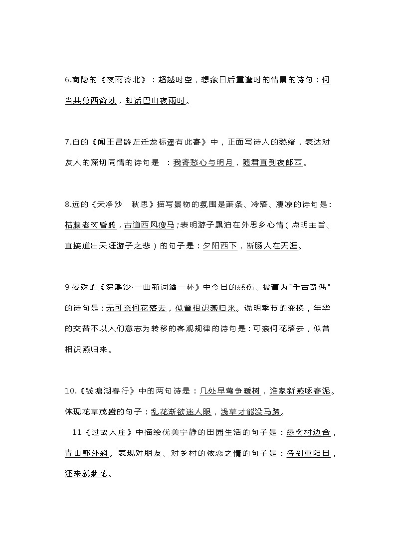 初中语文考试古诗词高频考点第2页