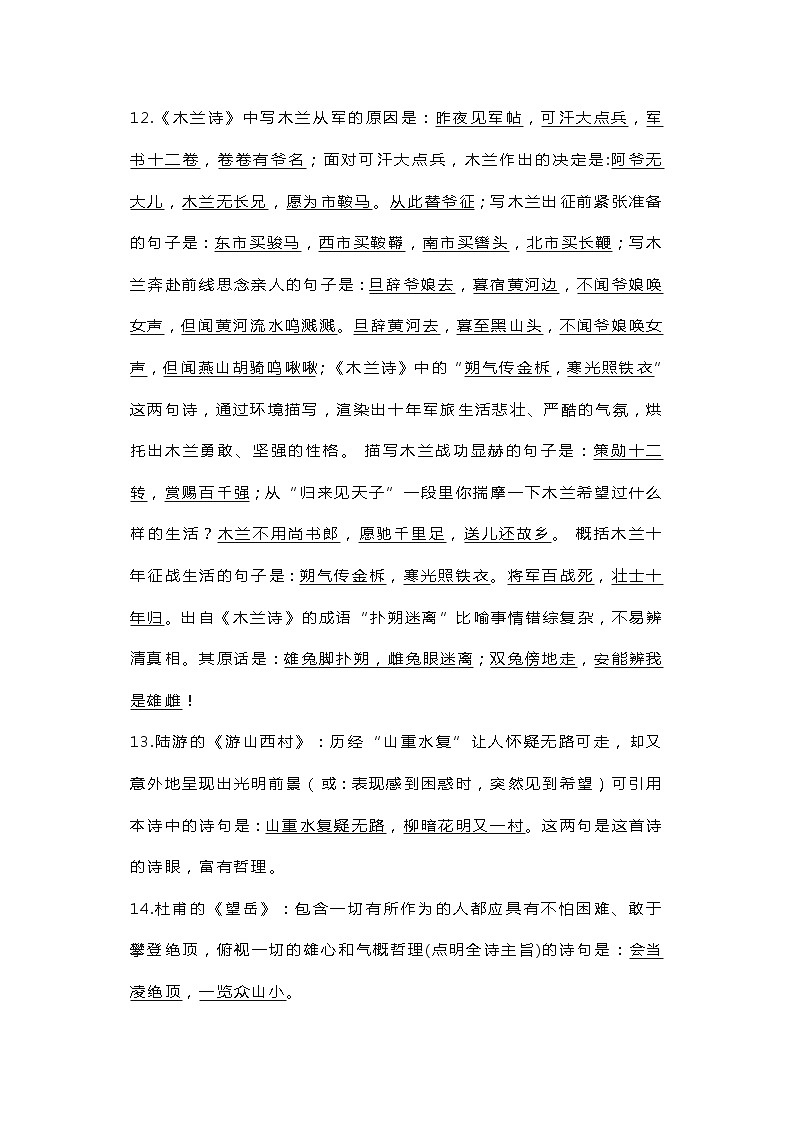 初中语文考试古诗词高频考点第3页