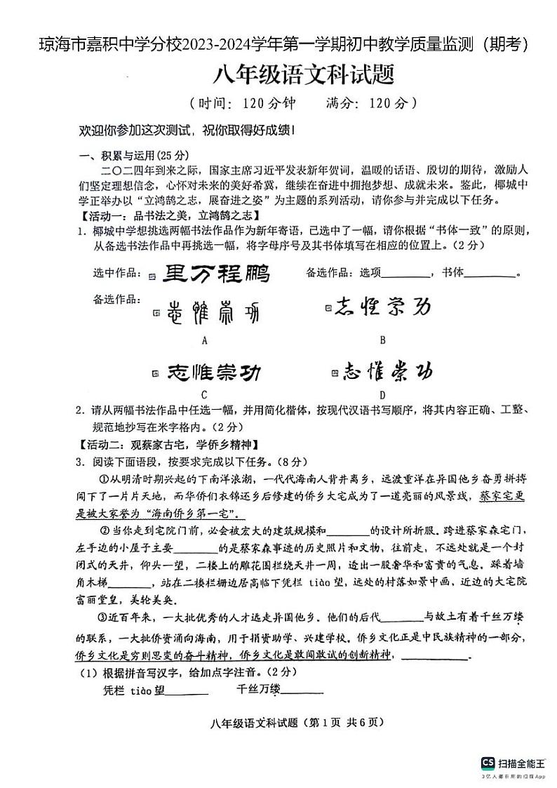 海南省琼海市嘉积中学分校2023-2024学年八年级上学期期末考试语文试题第1页