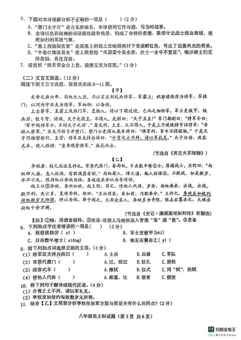 海南省琼海市嘉积中学分校2023-2024学年八年级上学期期末考试语文试题第3页