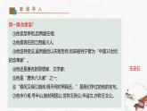 21《登飞来峰》教学课件-(同步教学)统编版语文七年级下册名师备课系列