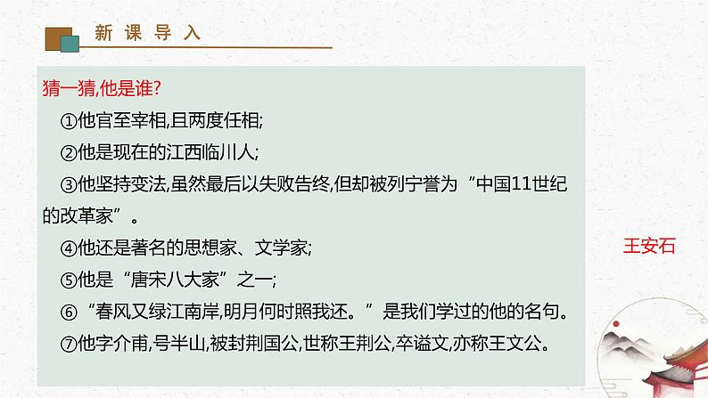 21《登飞来峰》教学课件-(同步教学)统编版语文七年级下册名师备课系列02