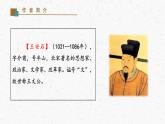 21《登飞来峰》教学课件-(同步教学)统编版语文七年级下册名师备课系列