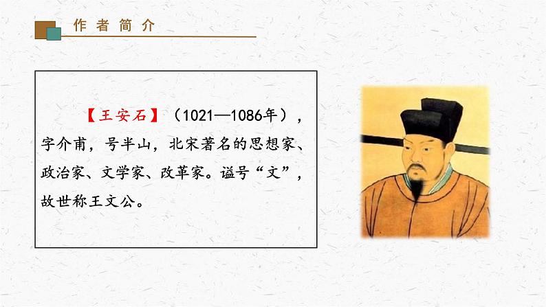 21《登飞来峰》教学课件-(同步教学)统编版语文七年级下册名师备课系列03