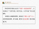 21《登飞来峰》教学课件-(同步教学)统编版语文七年级下册名师备课系列
