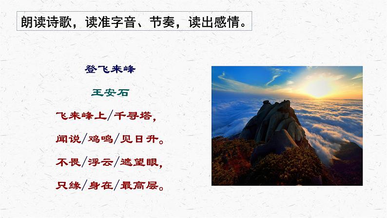 21《登飞来峰》教学课件-(同步教学)统编版语文七年级下册名师备课系列08