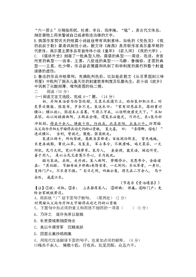 徐州市2024年中考第一次模拟测试语文试题第2页