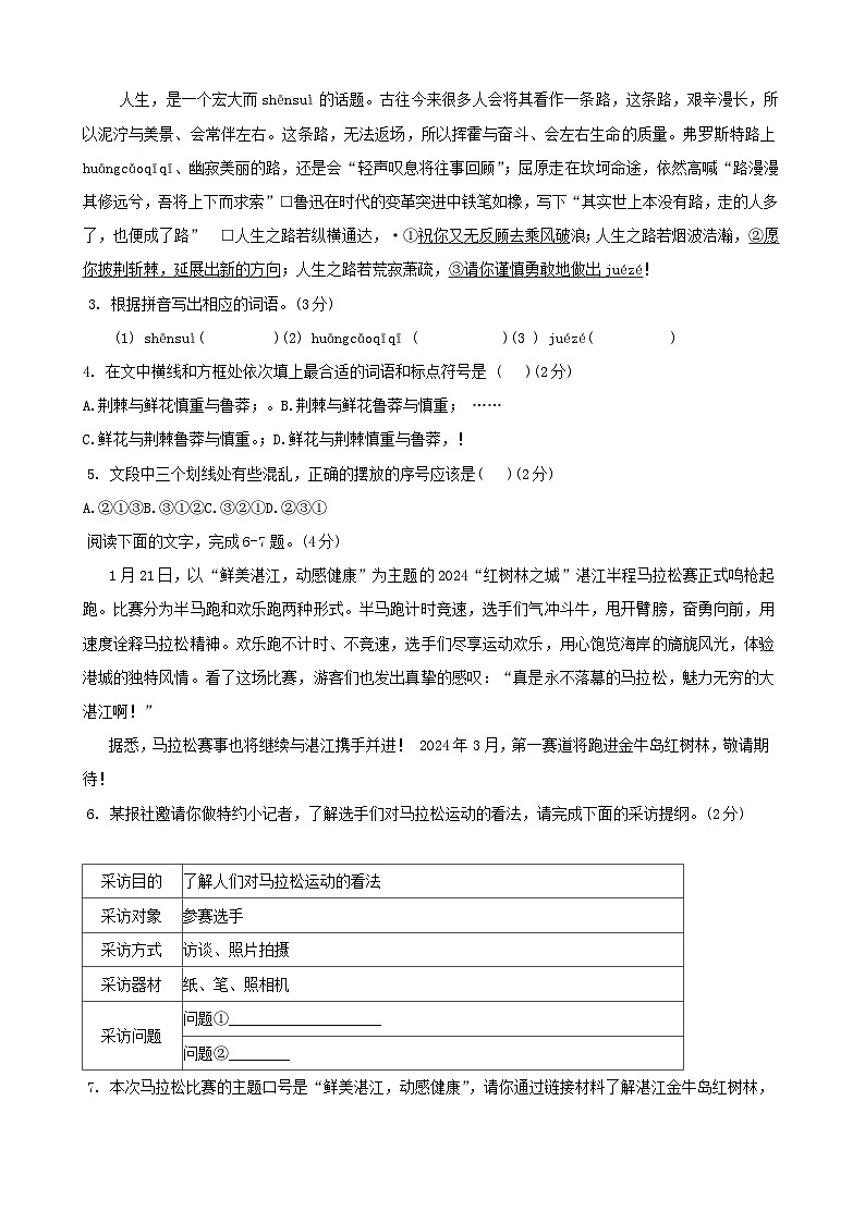 01，2024年广东省梅州市部分学校中考一模考试语文试题03