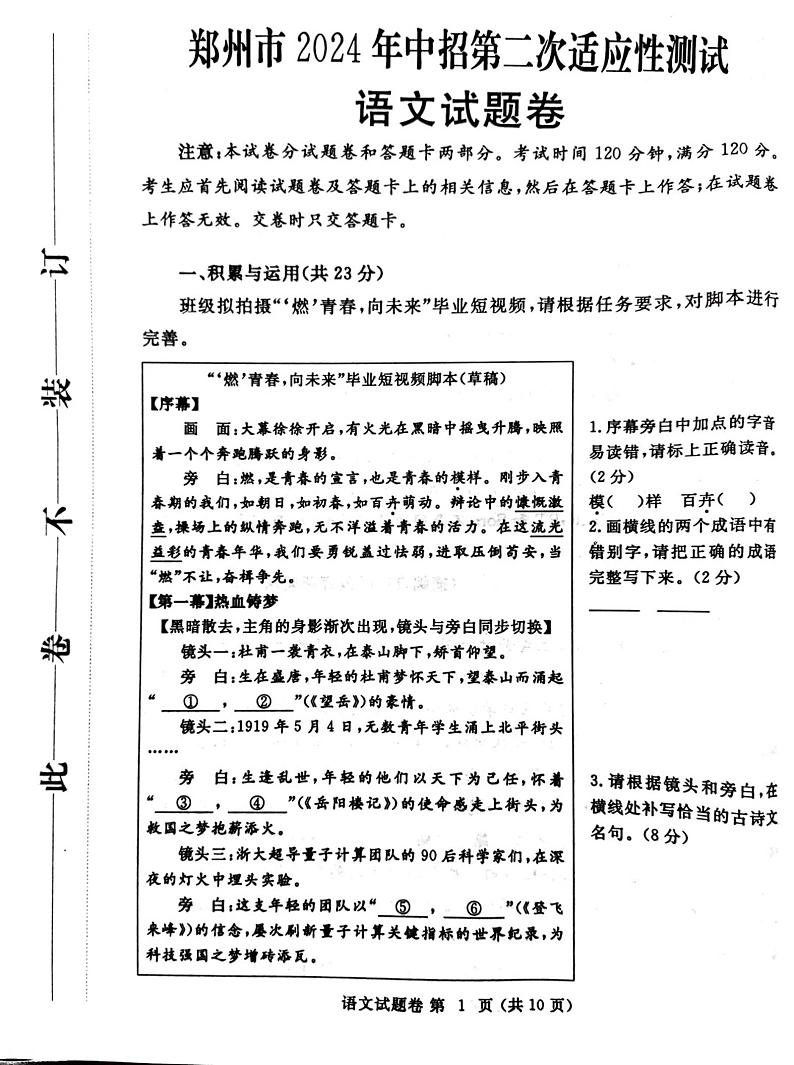 01，2024年河南省郑州市中考二模语文试题第1页