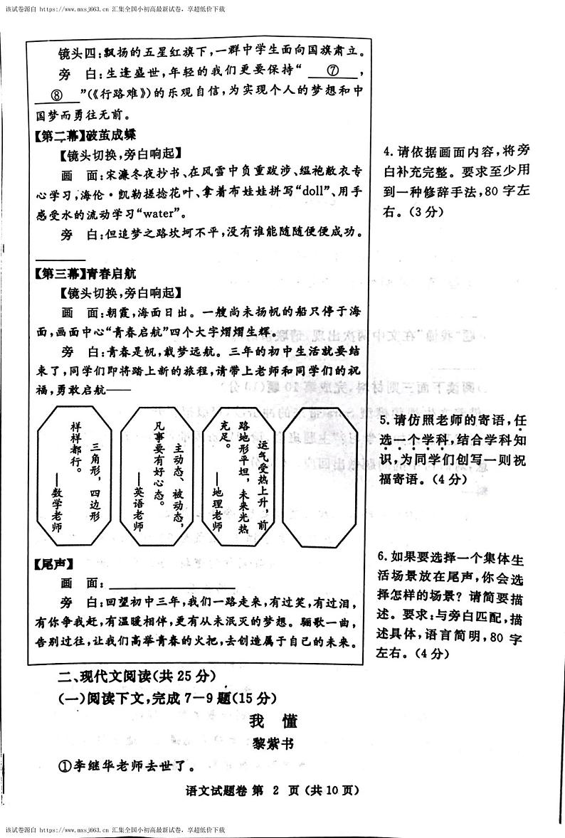 01，2024年河南省郑州市中考二模语文试题第2页