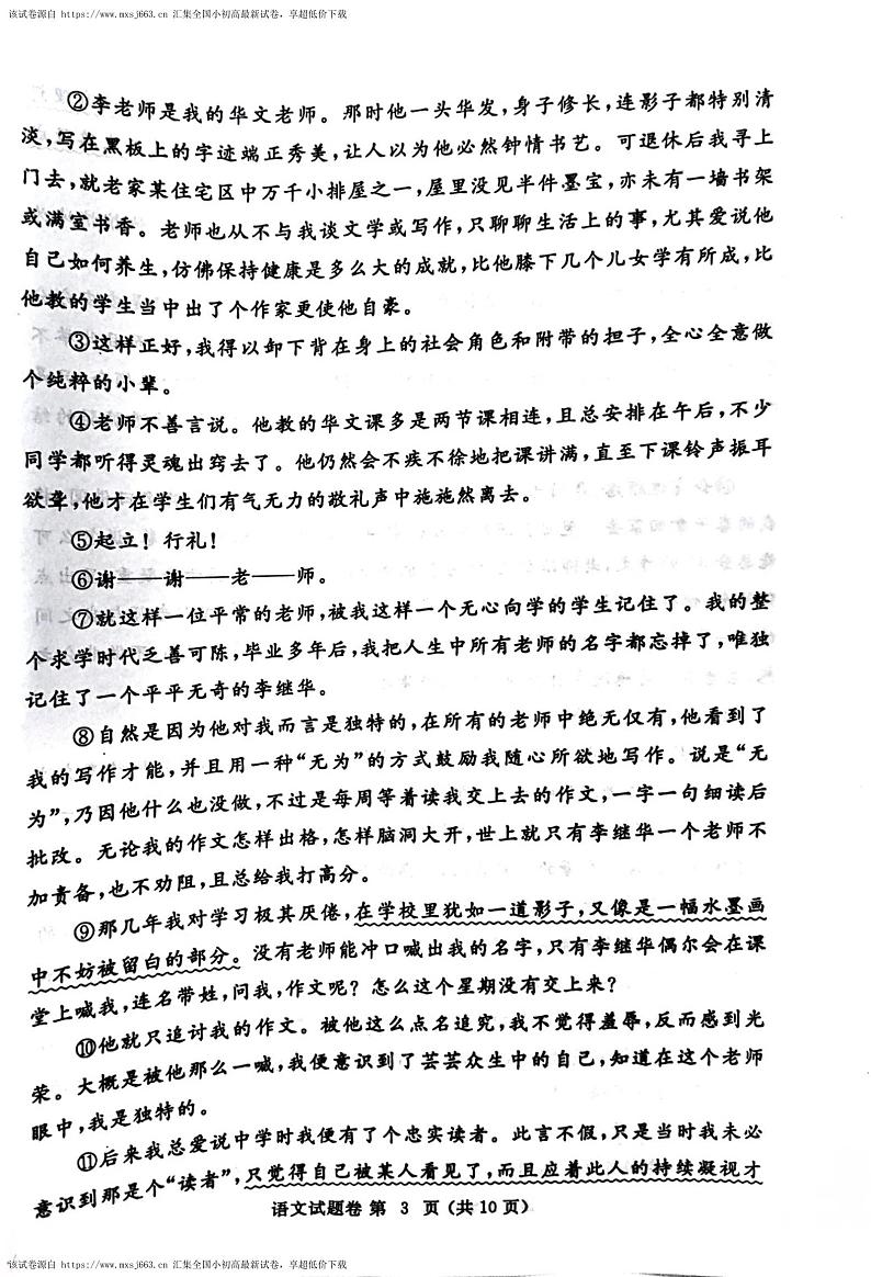 01，2024年河南省郑州市中考二模语文试题第3页