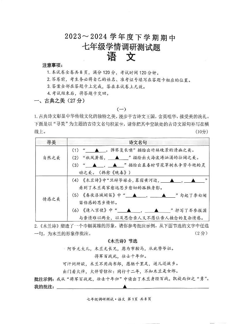 山西省朔州市怀仁市2023-2024学年七年级下学期5月期中语文试题01