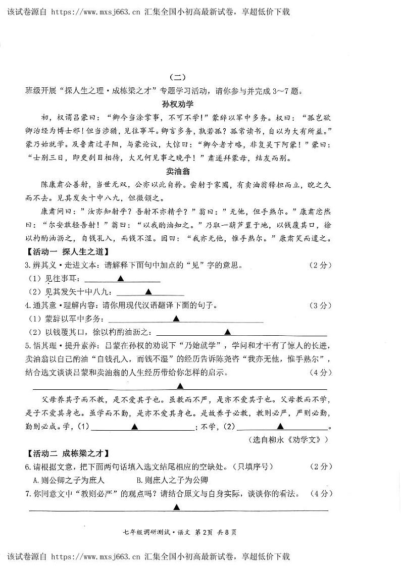 山西省朔州市怀仁市2023-2024学年七年级下学期5月期中语文试题02