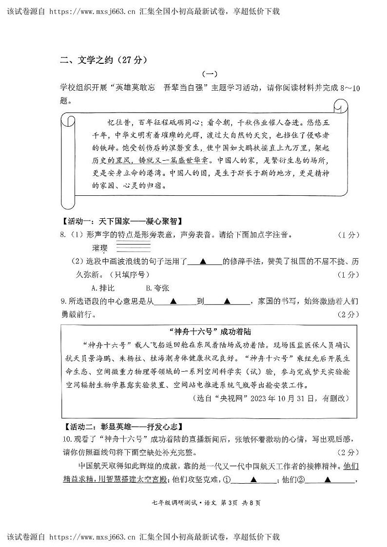 山西省朔州市怀仁市2023-2024学年七年级下学期5月期中语文试题03
