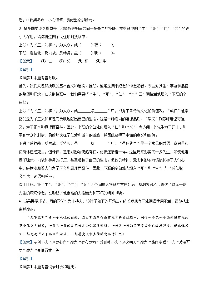 湖北省荆州市沙市区2023-2024学年七年级下学期期中语文试题03