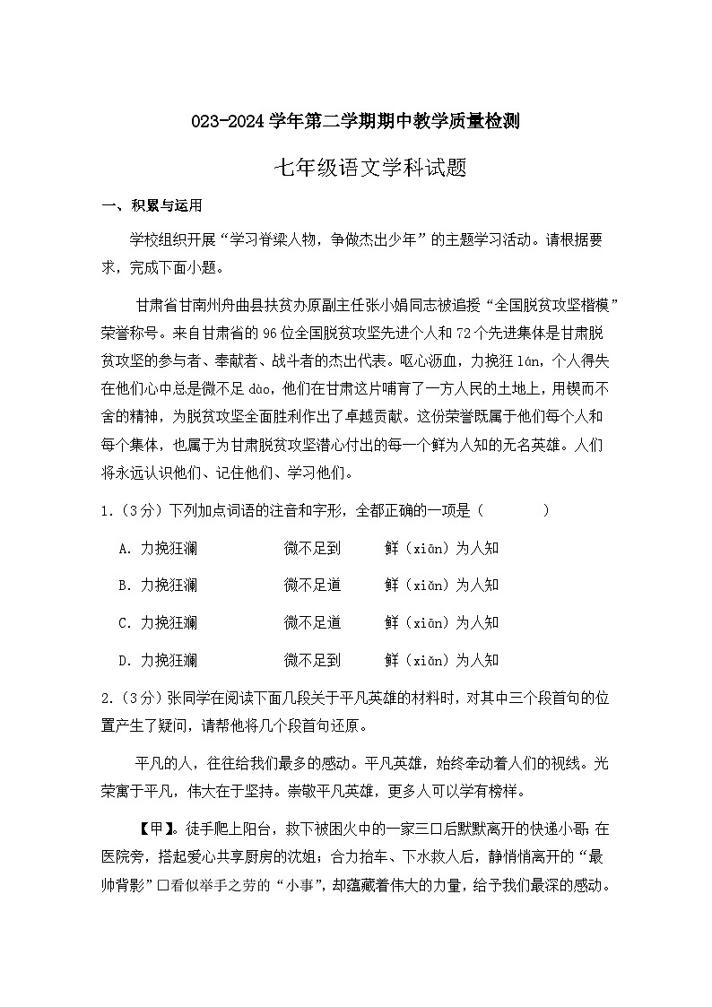山东省宁津县大庄中学2023-2024学年七年级下学期期中考试语文试题01