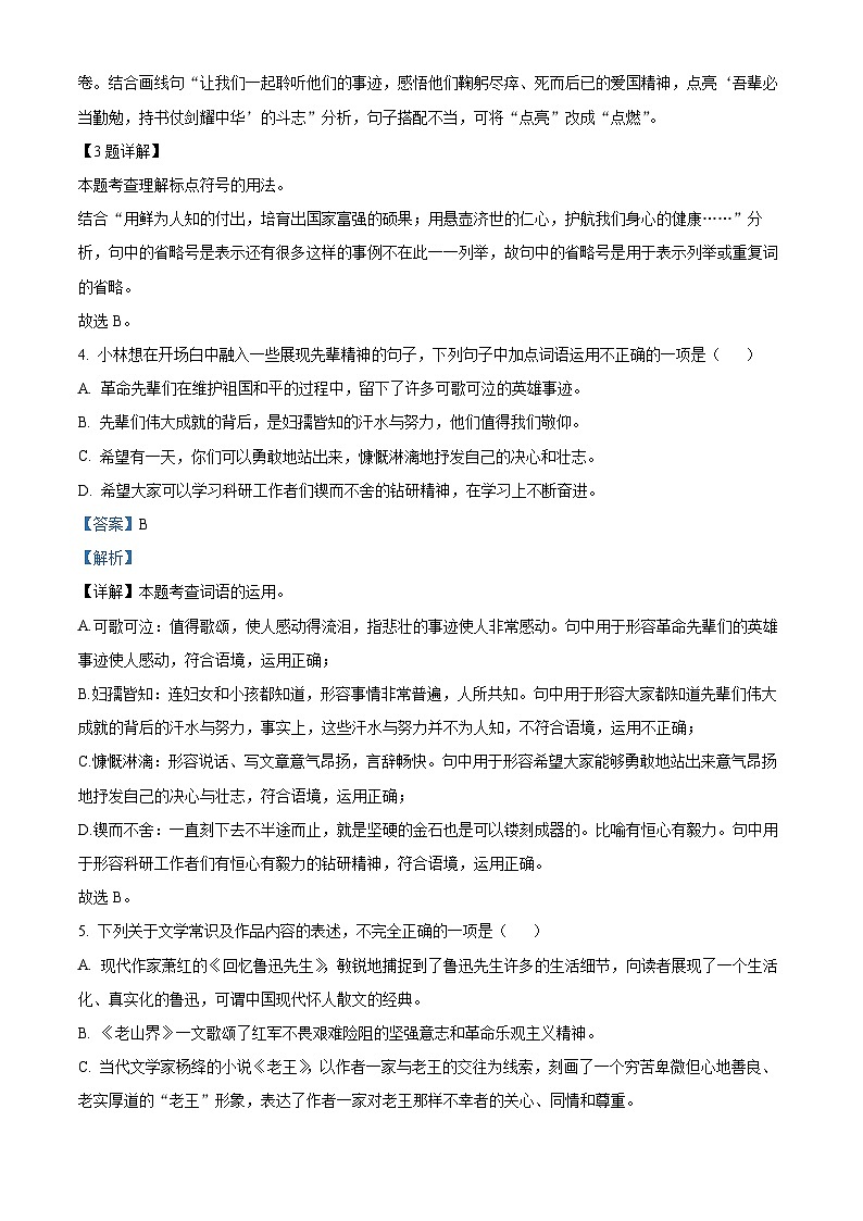 02，山东省枣庄市市中区2023-2024学年七年级下学期期中语文试题第3页
