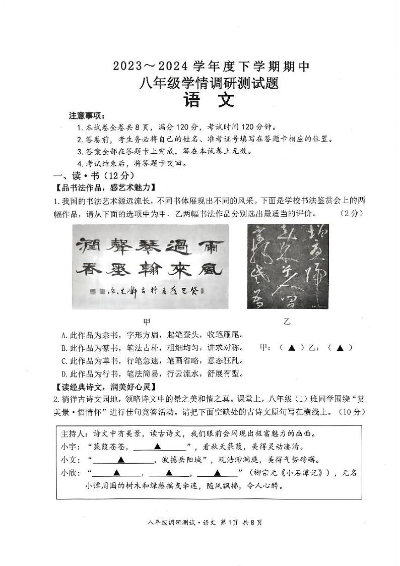 02，山西省朔州市怀仁市2023-2024学年八年级下学期5月期中语文试题第1页