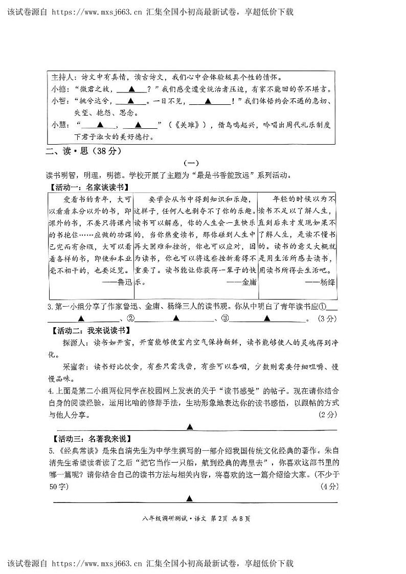 02，山西省朔州市怀仁市2023-2024学年八年级下学期5月期中语文试题第2页