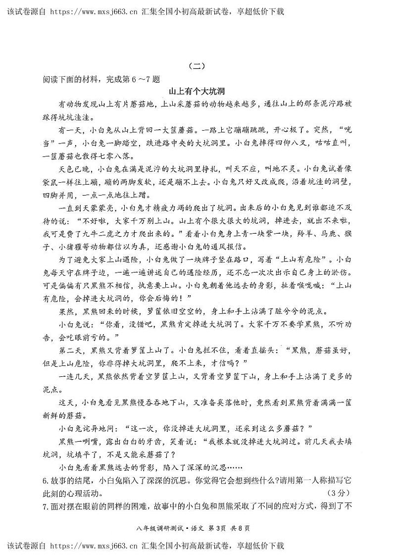 02，山西省朔州市怀仁市2023-2024学年八年级下学期5月期中语文试题第3页