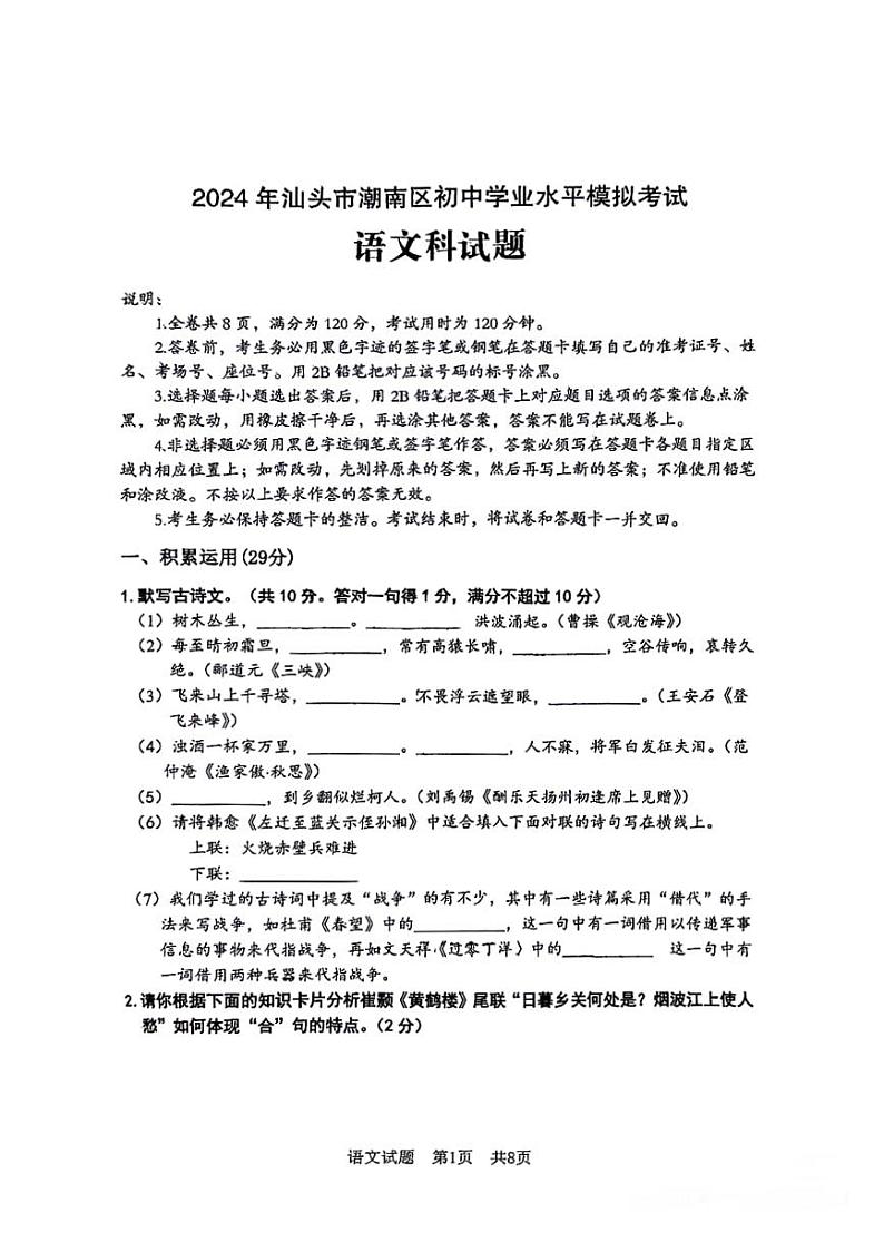 2024年广东省汕头市潮南区初中学业水平模拟考试语文试题01