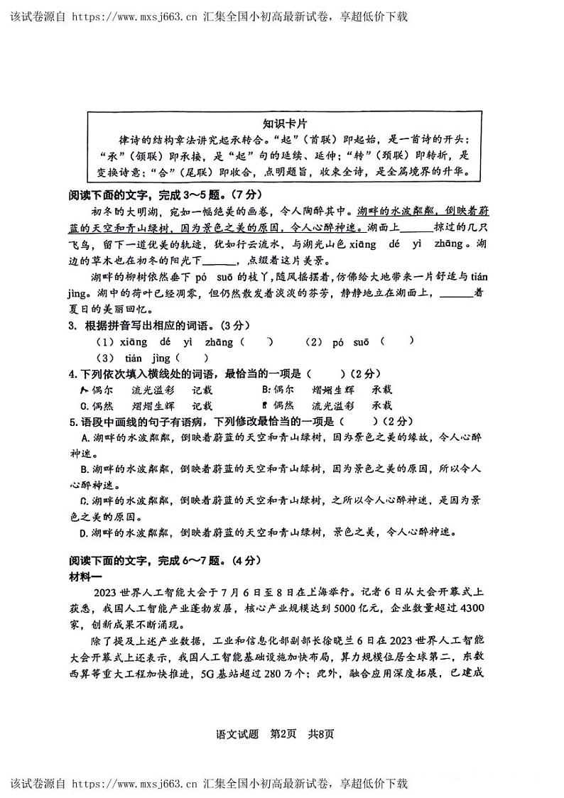 2024年广东省汕头市潮南区初中学业水平模拟考试语文试题02